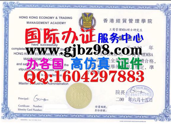 香港经贸管理学院毕业证样本