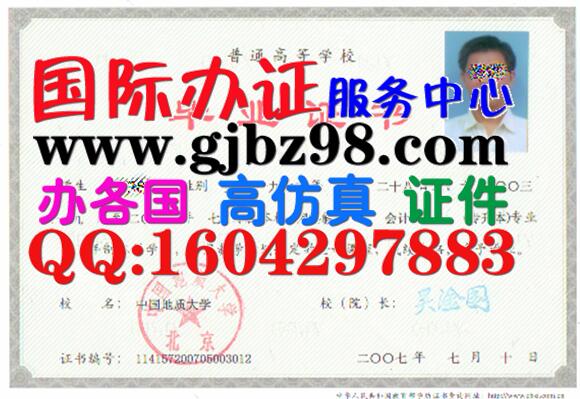 中国地质大学（北京）07年本科毕业证样本