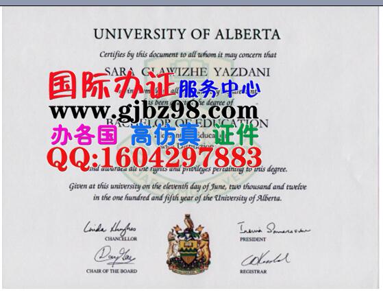 阿尔伯塔大学文凭University of Alberta diploma