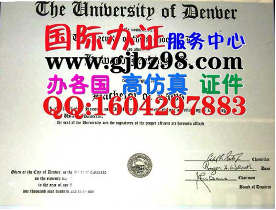 丹佛大学毕业证University of Denver Diploma