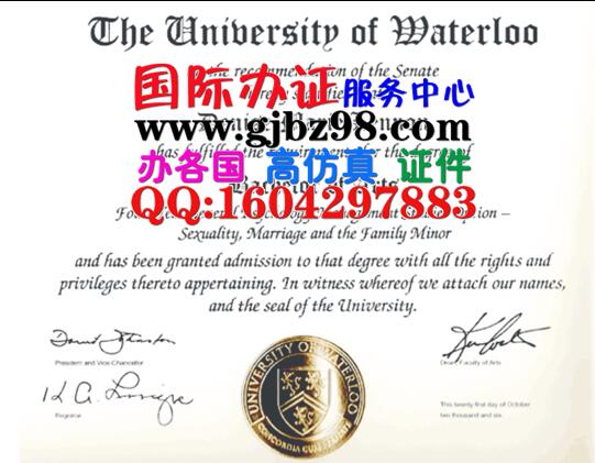 滑铁庐大学文凭Waterloo University Diploma