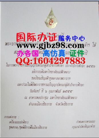 泰国布拉帕大学文凭ChiangMaiUniversity Diploma