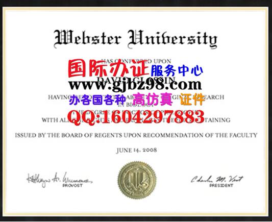 费伯斯特大学文凭Webster University Diploma