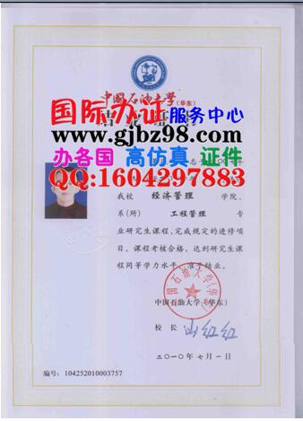 中國石油大学（華東）研究生毕业证样本