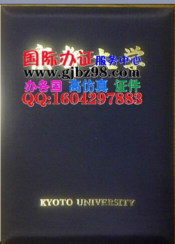 京都大学毕业证外壳样本