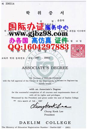 韩国大林学院学位证书