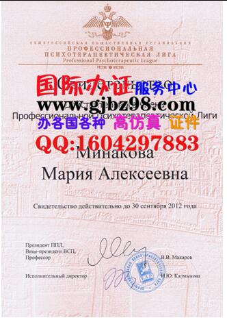莫斯科州立大学心理学系文凭样本