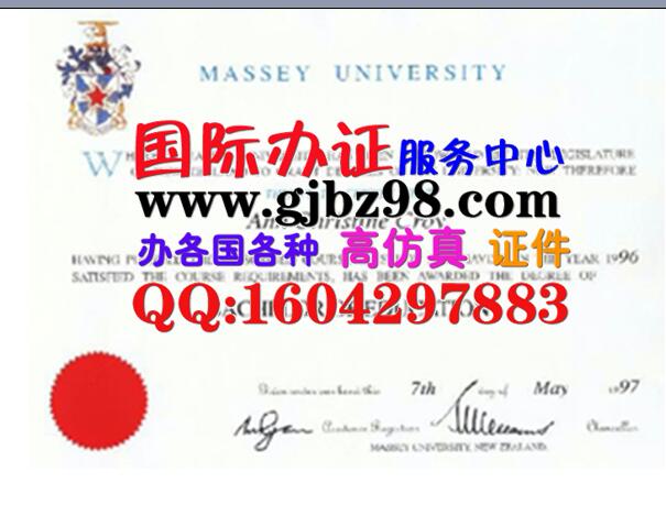 新西兰梅西大学学位证Massey University Diploma