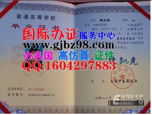上海中医药大学2011年大专毕业证样本