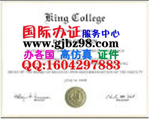 金思大学学院文凭（King’s University College Diploma）