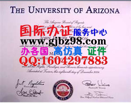 亚历桑那州大学文凭The University of Arizona Diploma