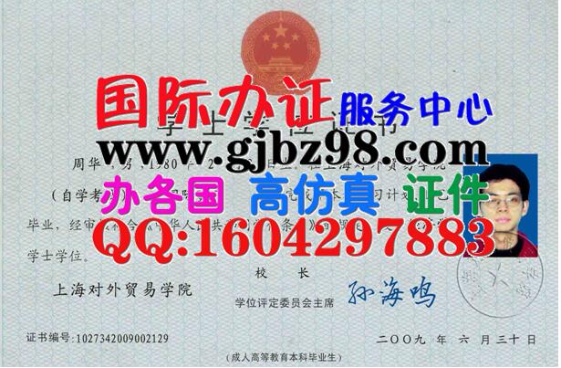 上海对外贸易学院学位证样本