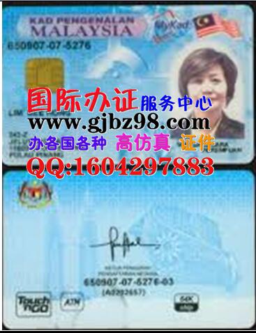 办理马来西亚身份证