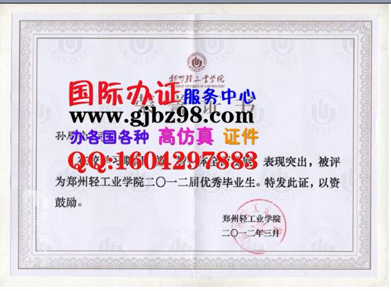 郑州轻工业学院2012年荣誉证书样本