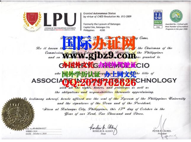 菲律宾大学毕业证样本Lyceum of the Philippines University Diploma