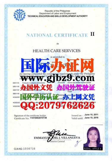 菲律宾健康护理服务证样本Health Care Service Certificate