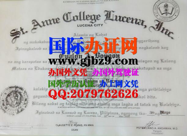 圣安妮学院文凭样本st. anne college lucena inc diploma