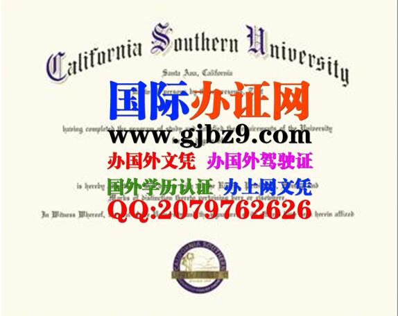 美国加利福尼亚南部大学文凭样本california southern university diploma
