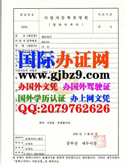 韩国商业登记证样本