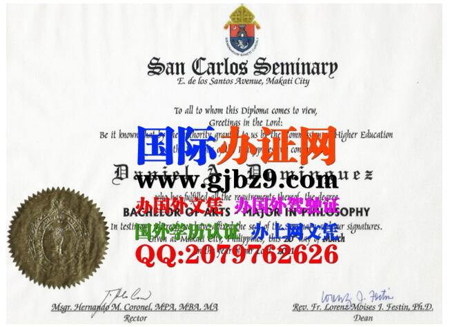 菲律宾圣卡洛斯神学院文凭样本San Carlos Seminary diploma