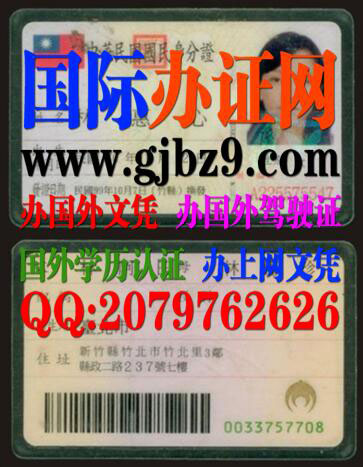 台湾身份证样本Taiwan identity card