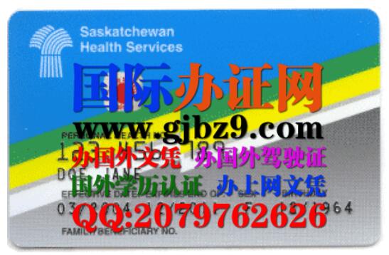 加拿大萨斯喀彻温省医疗卡样本Saskatchewan Health Card