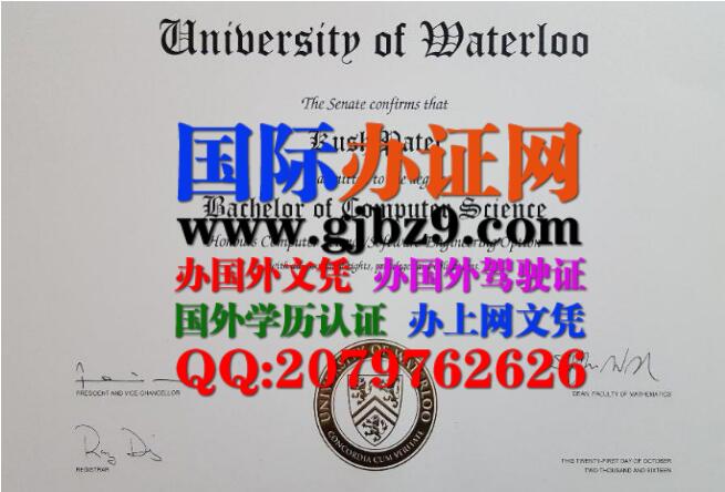 加拿大滑铁卢大学毕业证样本University of Waterloo Diploma