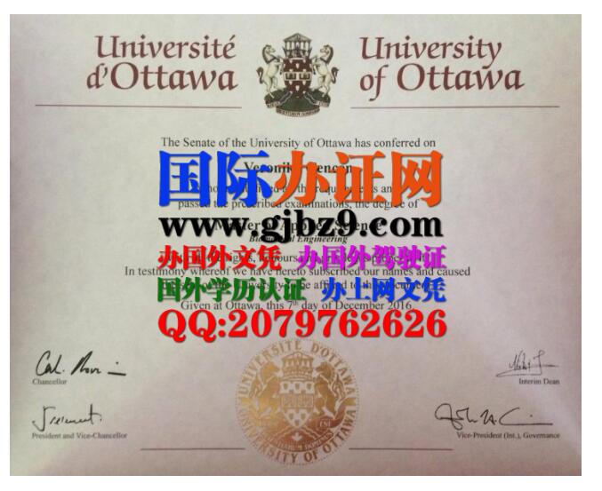 加拿大渥太华大学文凭样本University of Ottawa Diploma