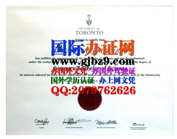 加拿大多伦多大学文凭样本University of Toronto Diploma