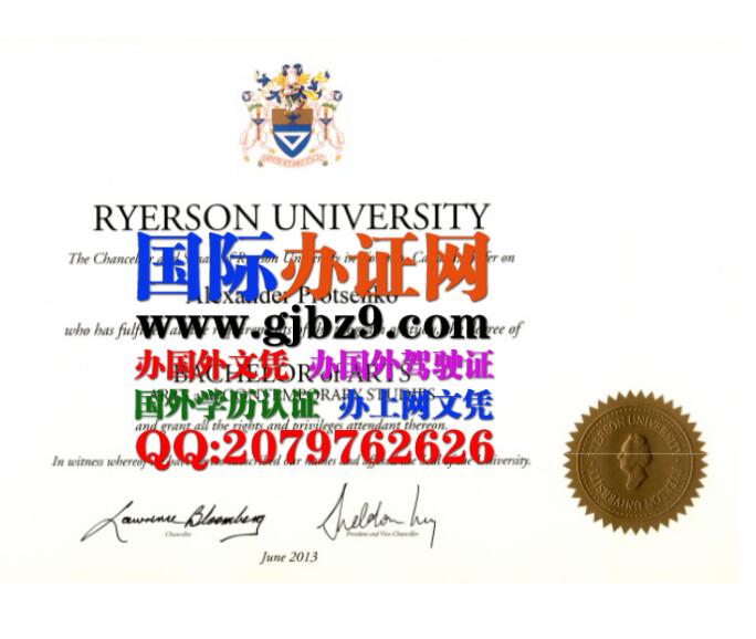 办加拿大瑞尔森大学文凭RU Diploma